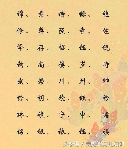 周易姓名五行属金最旺的字 五行属金的字大全800个